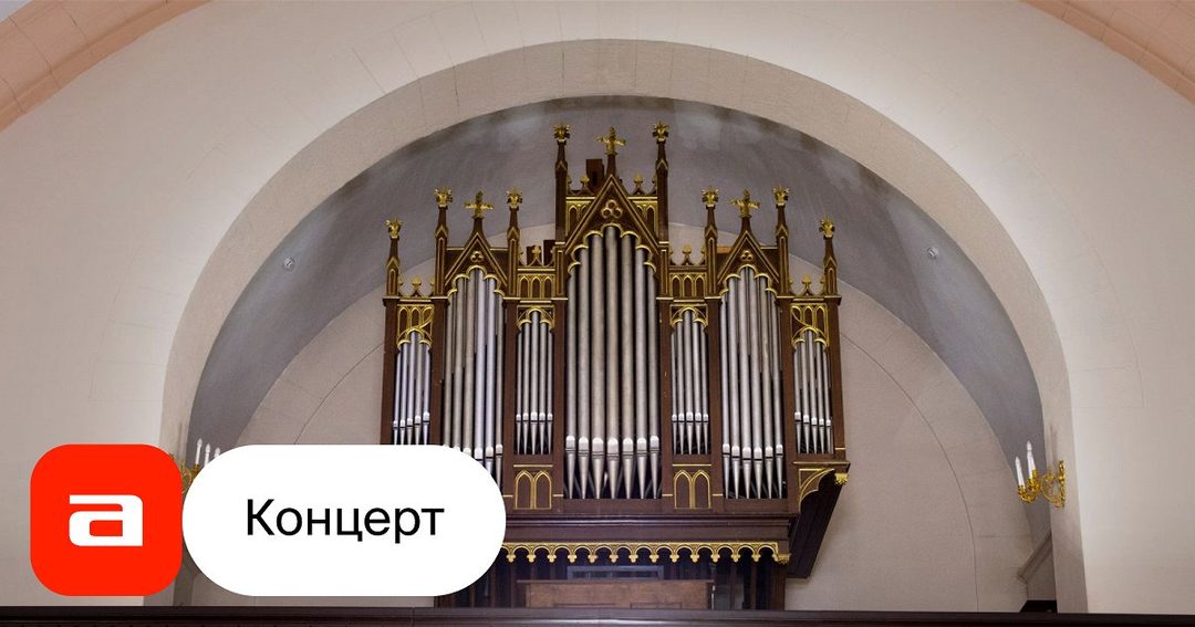 Афиша: Орган при свечах: от барокко до минимализма