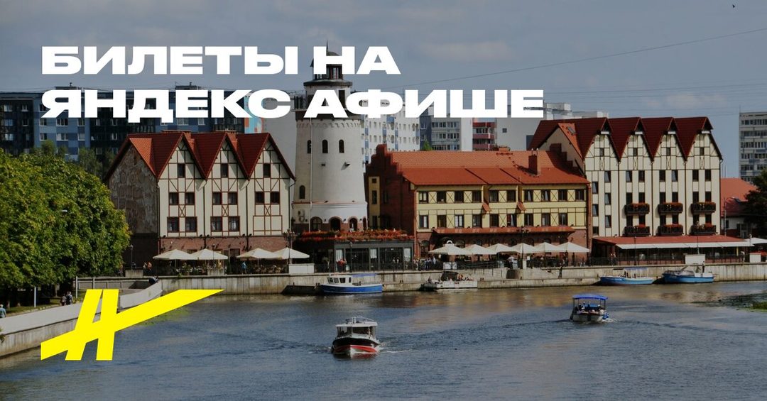 Афиша: Утренняя Куршская коса, Зеленоградск и Нессельбек