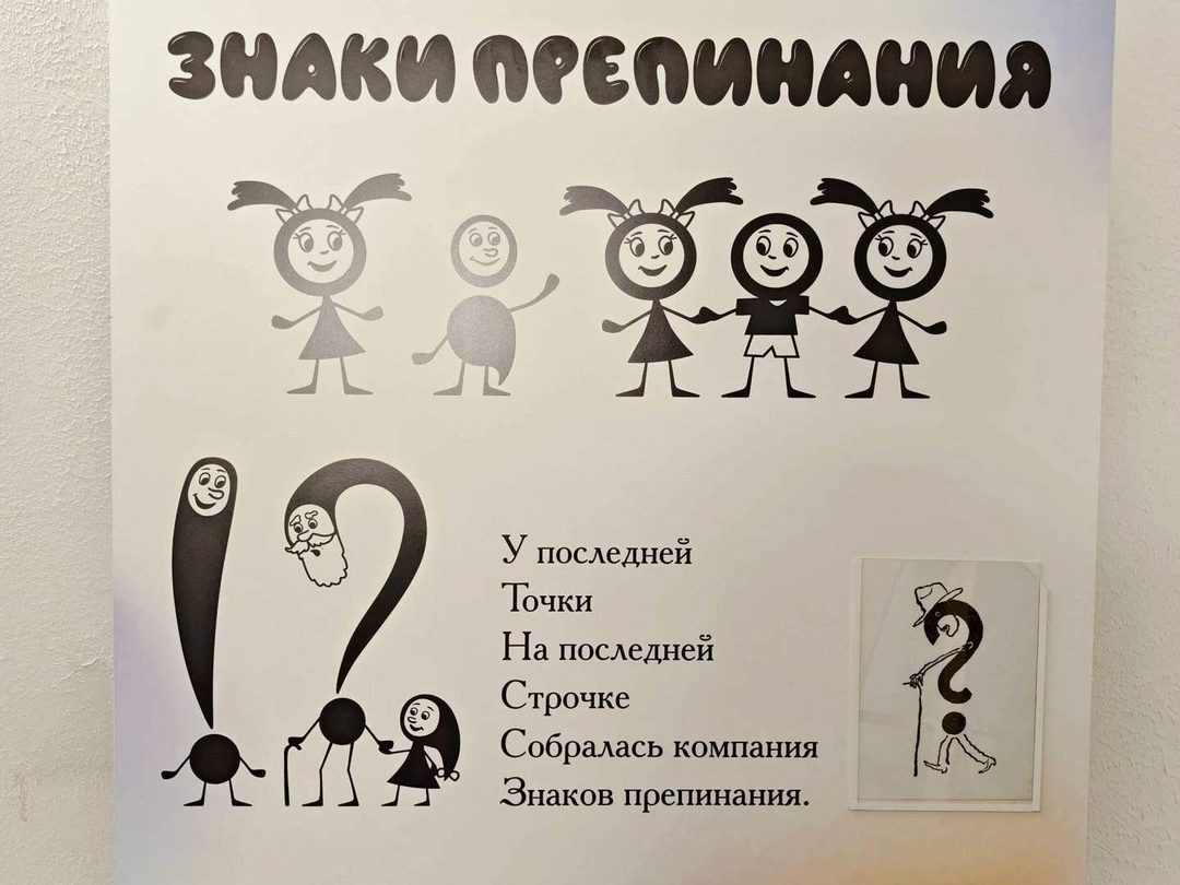 Афиша: Игровая минутка «Спор знаков»