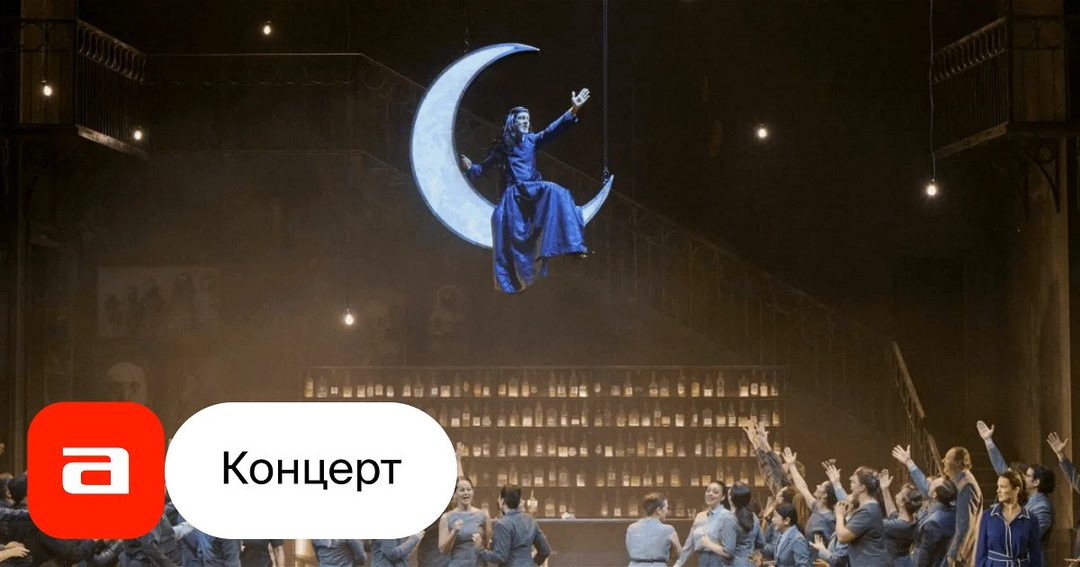 Афиша: Показ записи оперы В.А. Моцарта «Волшебная флейта»