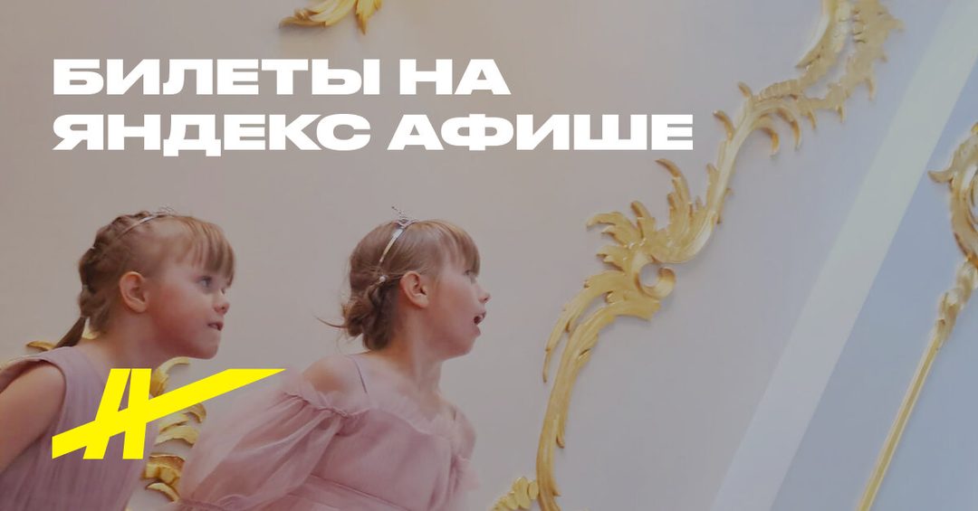 Афиша: Академия Искусств для младших школьников