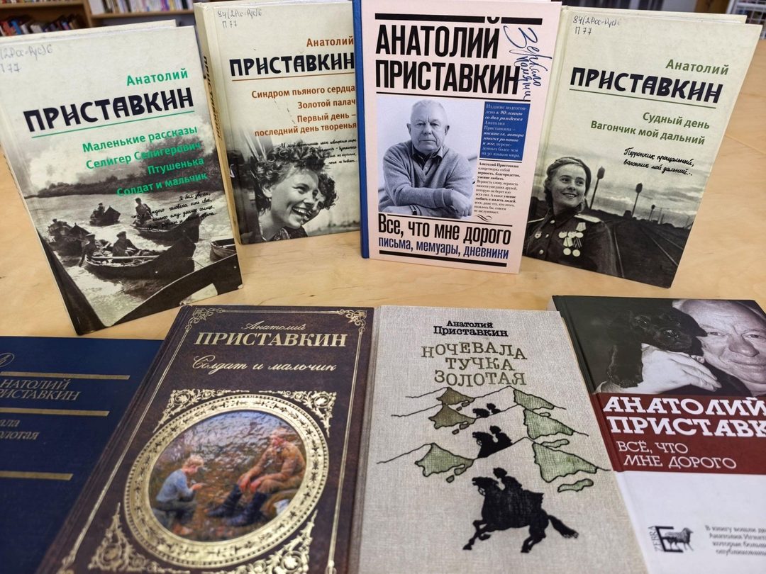 Афиша: Книжная выставка «Анатолий Приставкин. Страницы судьбы»