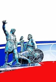 Афиша: В единстве народа сила России
