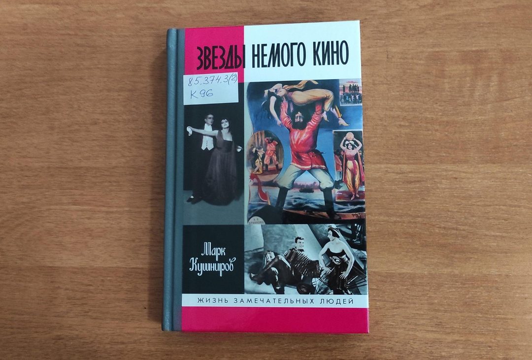 Афиша: Выставка «Звезды немого кино»