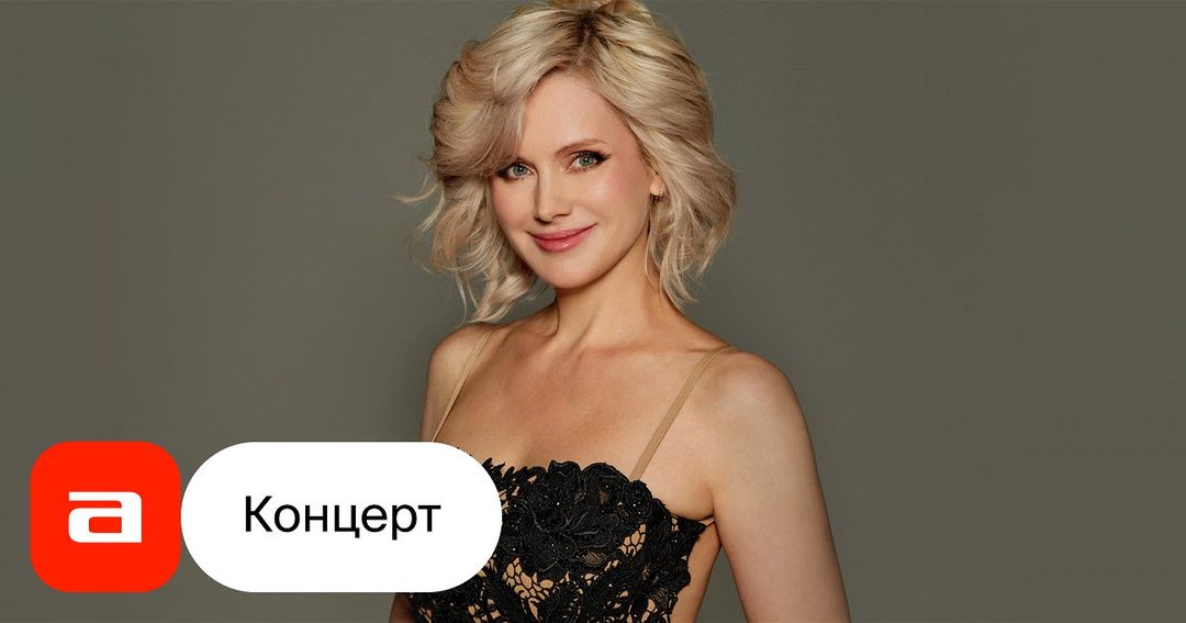 Афиша: Натали
