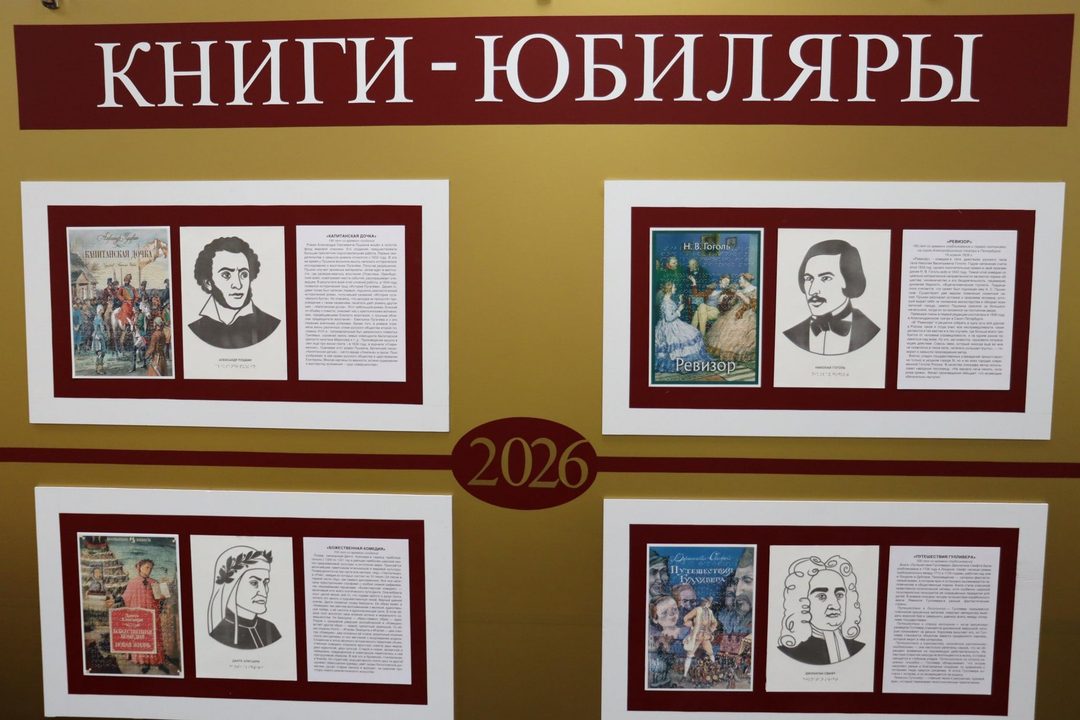 Афиша: Выставка «Книги-юбиляры - 2026»