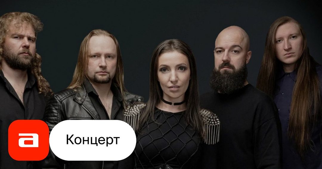 Афиша: Evanescence tribute