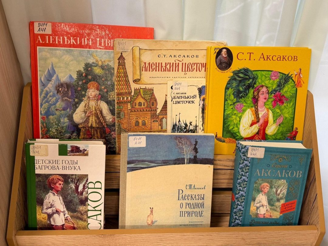 Афиша: Книжная выставка «Слово о природе и доме: С. Т. Аксаков», 6+