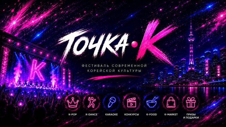 Афиша: ТОЧКА • К
