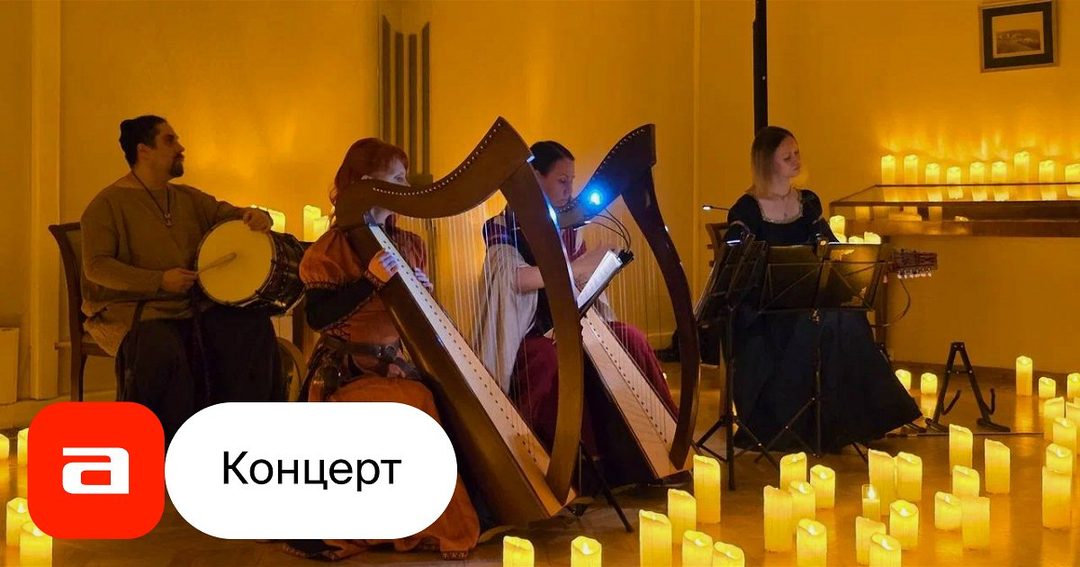 Афиша: Властелин Колец, Игра Престолов, Пираты Карибского моря и кельтские легенды при свечах
