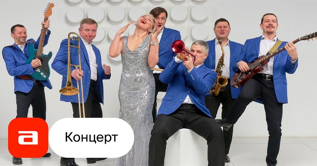 Афиша: Jazz Dance Orchestra