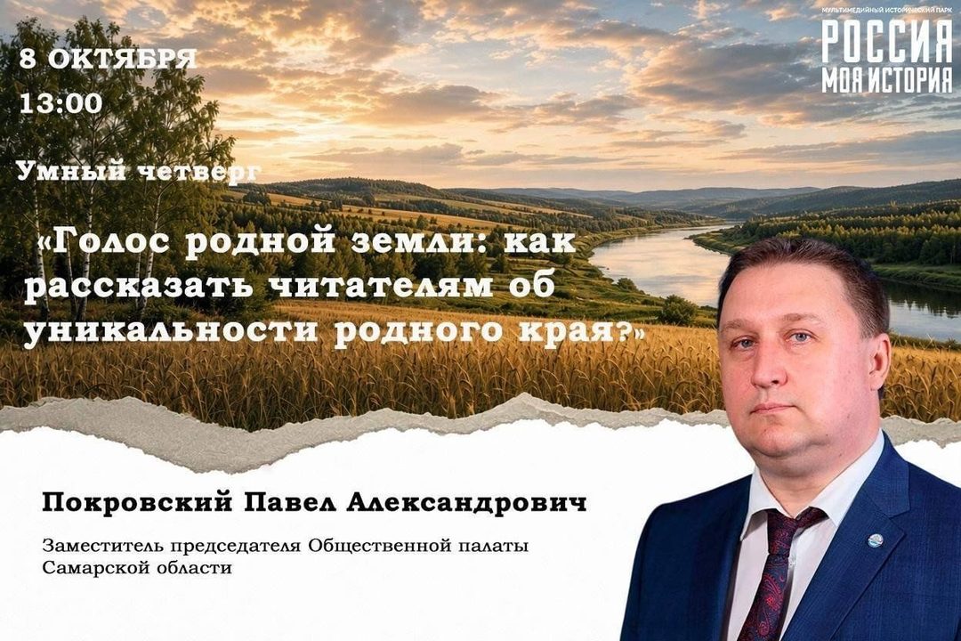 Афиша: Умный четверг «Голос родной земли: как рассказать читателям об уникальности родного края?»