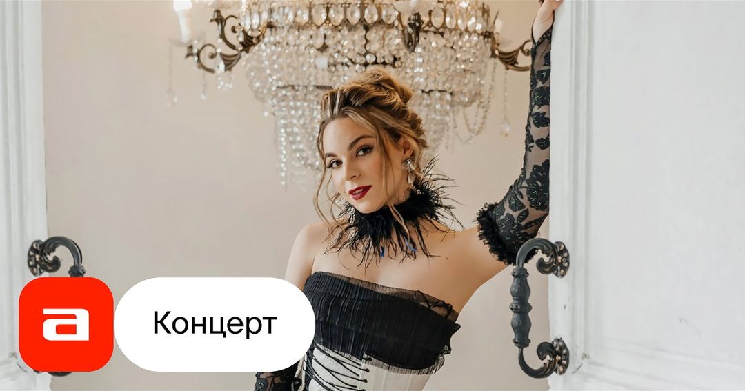 Афиша: Анна Иванова. Грув мыслей. Первая глава.
