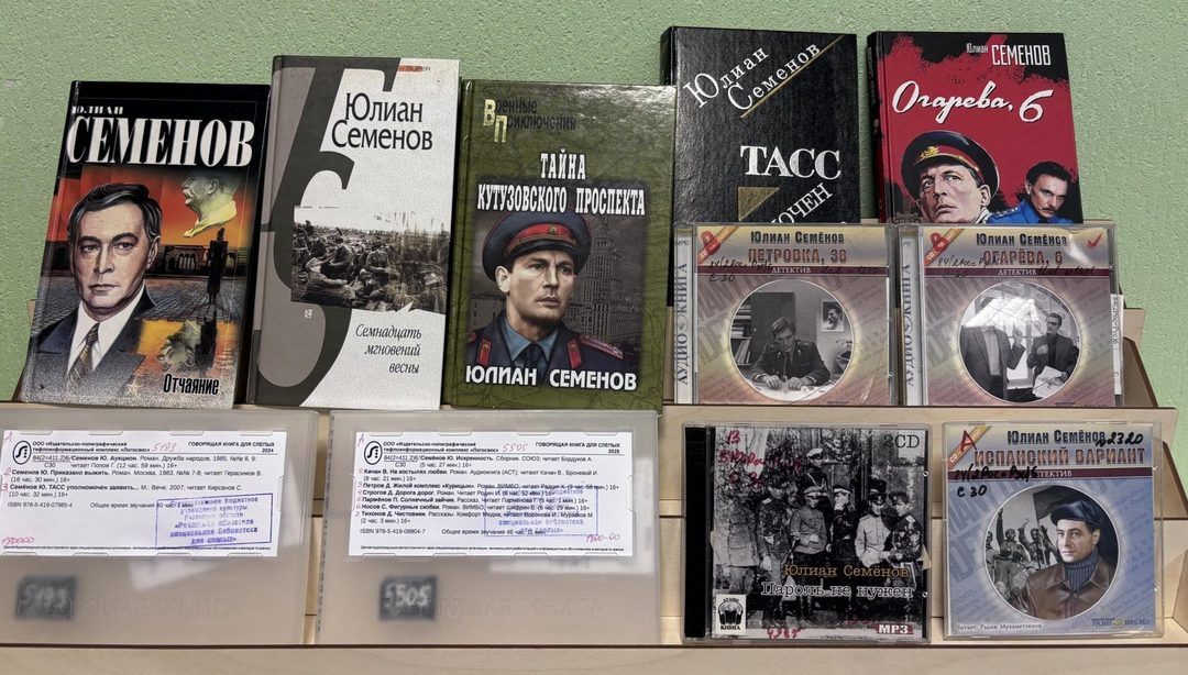 Афиша: Книжная выставка «Мастер политического детектива»