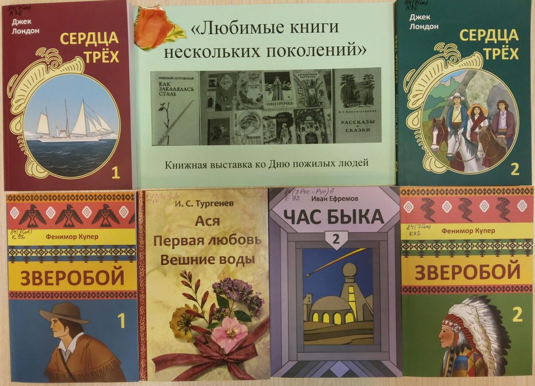 Афиша: Книжная выставка «Любимые книги нескольких поколений»