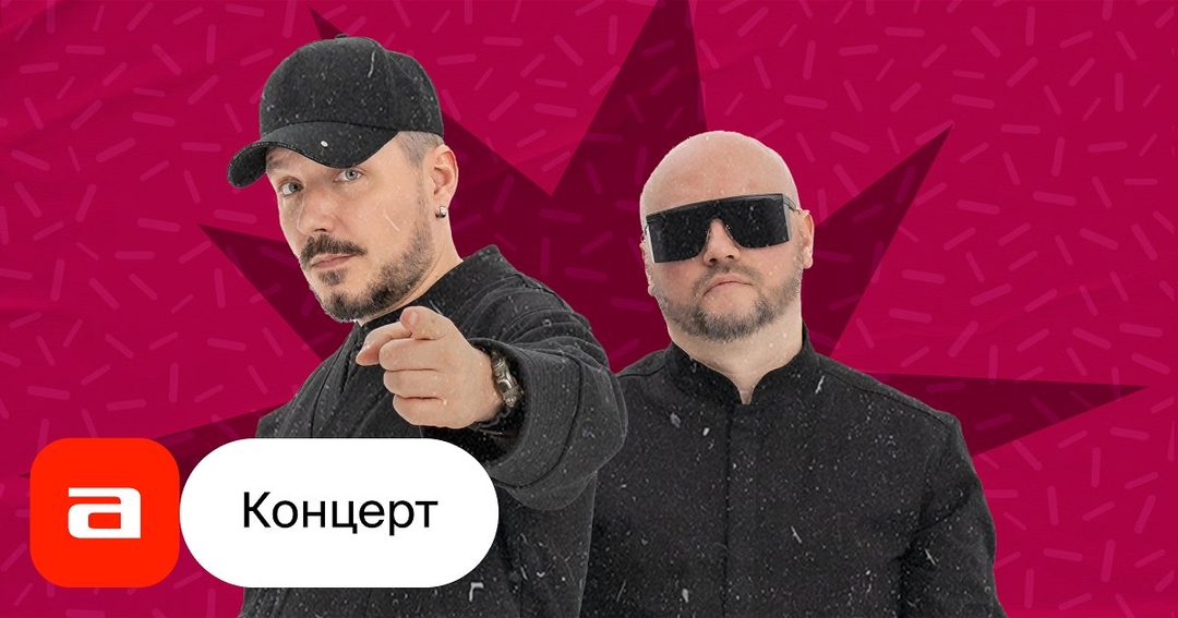 Афиша: Filatov & Karas. Все хиты!