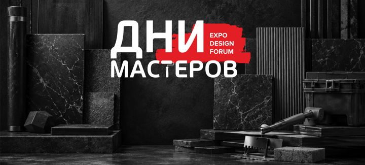 Афиша: ДНИ МАСТЕРОВ в Уфе