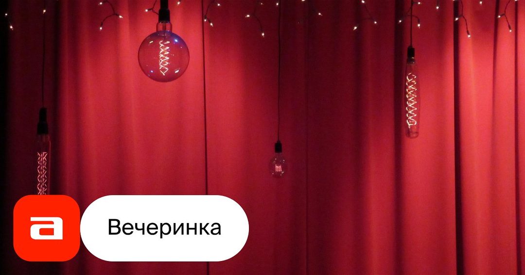 Афиша: Это осень! Фестиваль-вечеринка