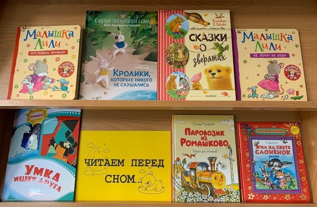 Афиша: Книжная выставка «Читаем перед сном…»