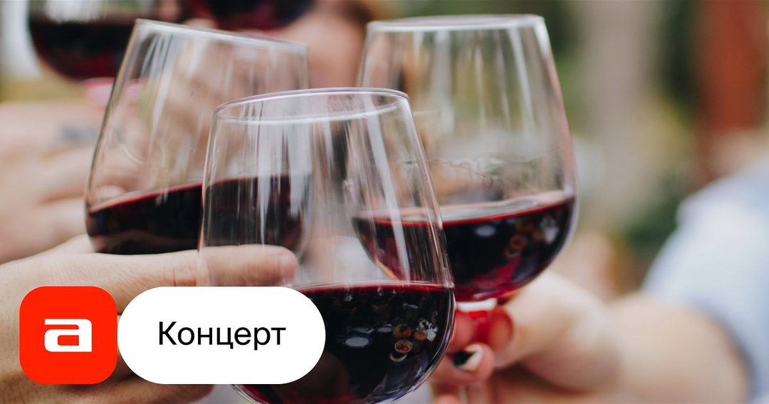 Афиша: Винный вечер : Красные вина Италии.