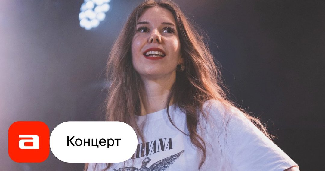 Афиша: Валерия Папонова в клубе «Ящик»