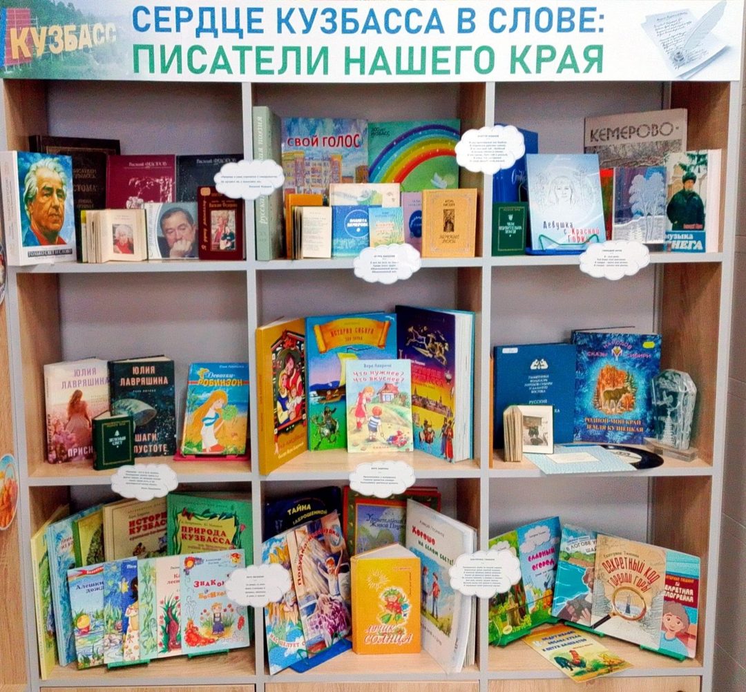 Афиша: «Сердце Кузбасса в слове: писатели нашего края»