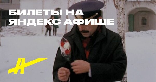 Афиша: Кинопанорама: декорации бульварной Москвы в советских фильмах