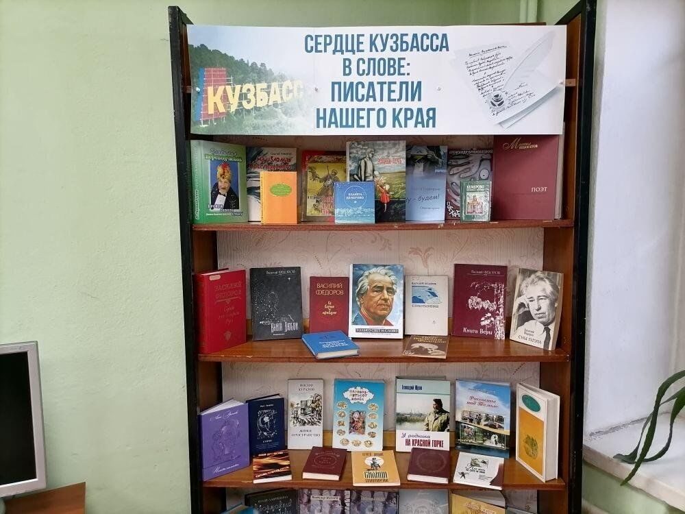 Афиша: Выставка «Сердце Кузбасса в слове: писатели нашего края»