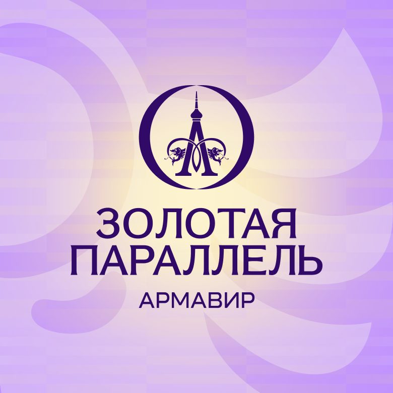 Афиша: Золотая параллель