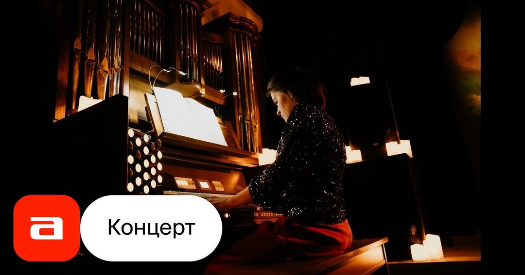 Афиша: Сказка с органом и песочной анимацией «Алиса в стране чудес»