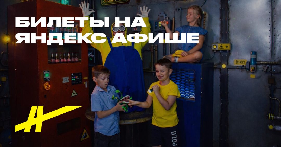 Афиша: Гадкий я: секретная база