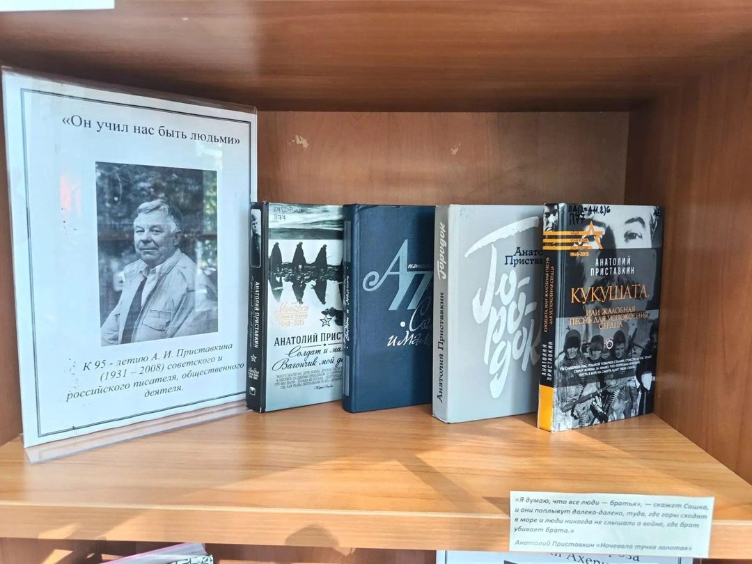 Афиша: Книжная выставка «Он учил нас быть людьми»