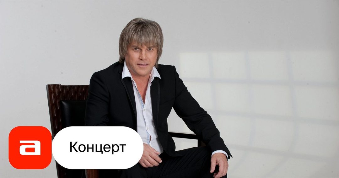 Афиша: Алексей Глызин
