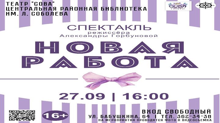 Афиша: "Новая работа"