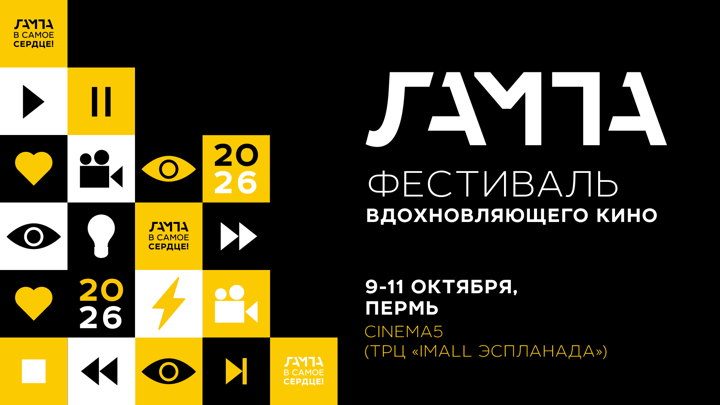 Афиша: Фестивальный показ «Калейдоскоп чувств»