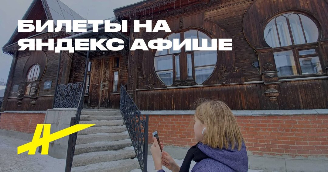 Афиша: Аудиотур по нетуристическому Екатеринбургу: мифы и легенды