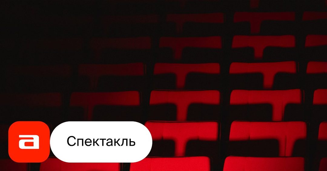 Афиша: Отрочество