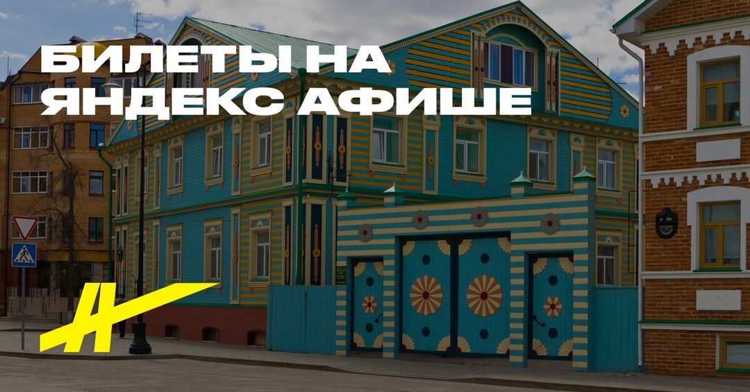 Афиша: Старо-Татарская слобода: все краски татарской культуры