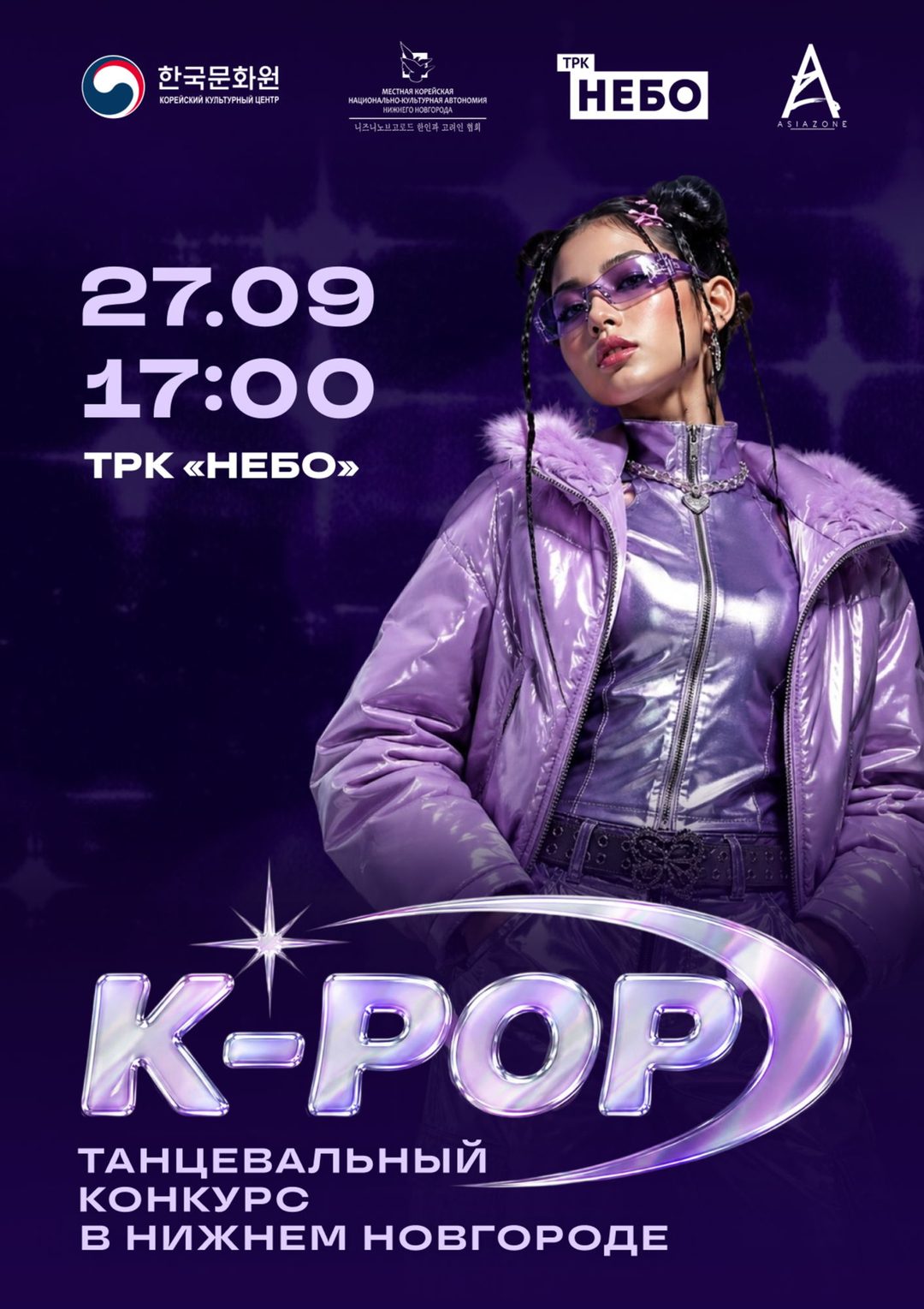 Афиша: Конкурс K-pop Cover Dance в Нижнем Новгороде