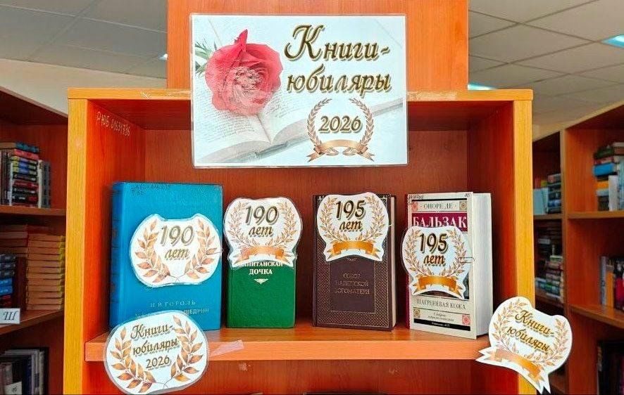 Афиша: Книжная выставка «Книги юбиляры»