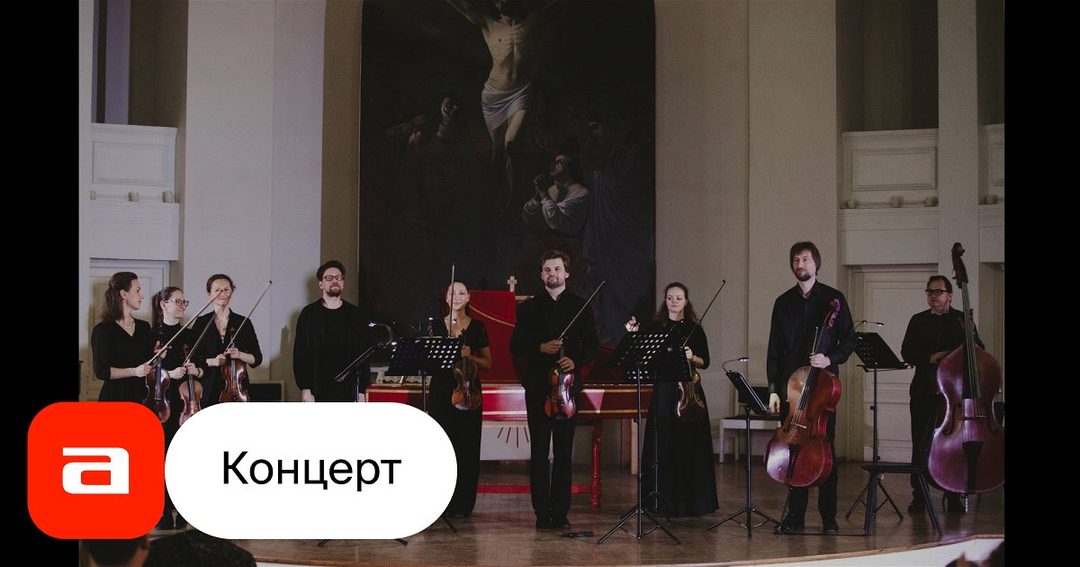 Афиша: От Баха до Циммера: Орган, оркестр, голос