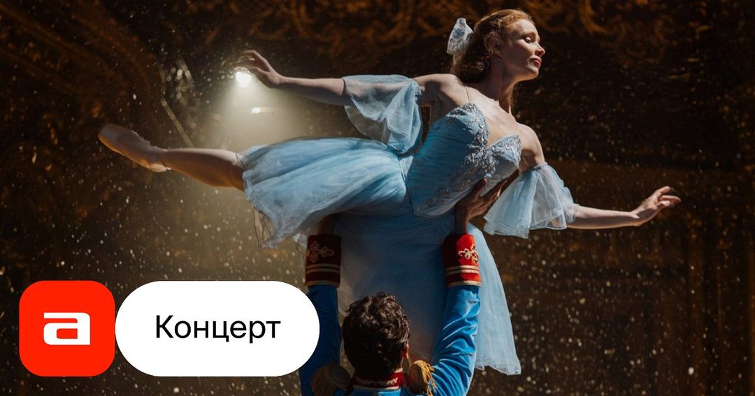 Афиша: Щелкунчик. Ожившая сказка. Балет при свечах с 3D-декорациями