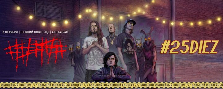 Афиша: 5 diez
