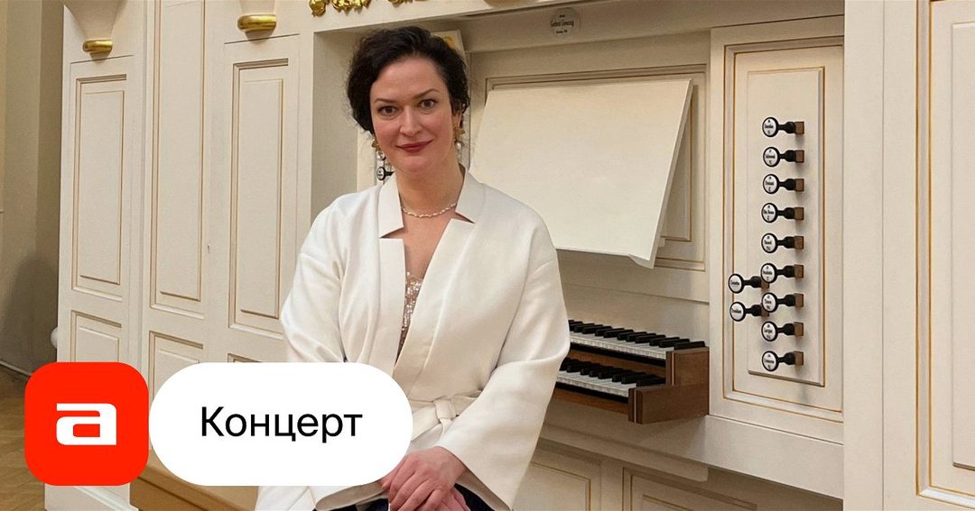 Афиша: Бесплатный концерт органной музыки «Бах в итальянском стиле»