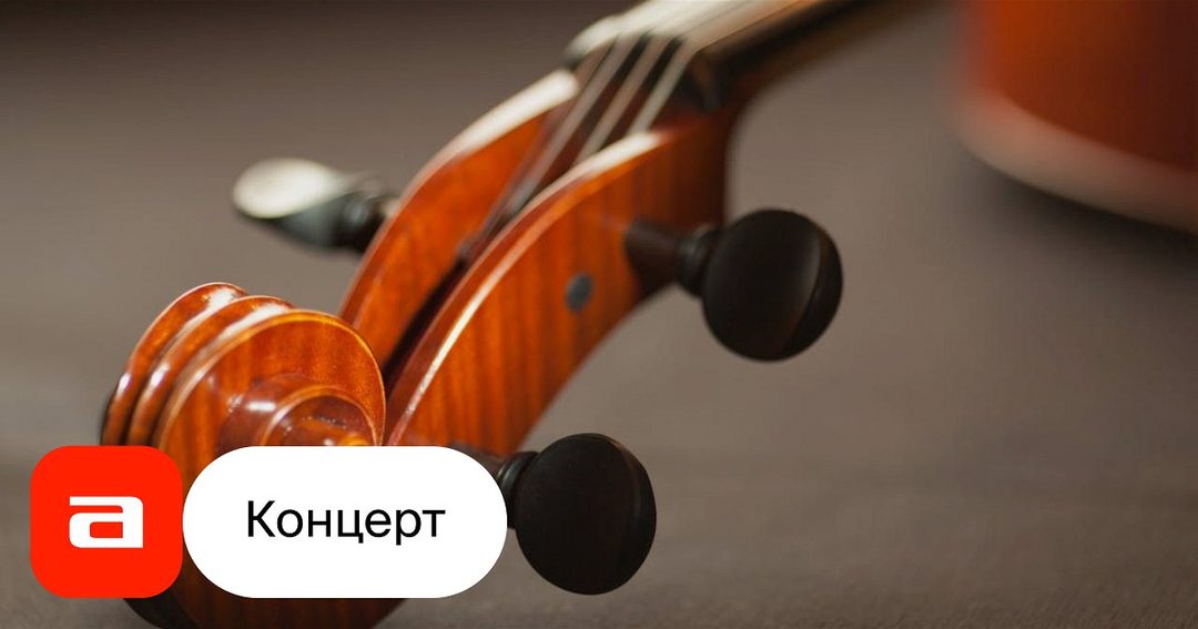 Афиша: Равиль Ислямов. Шедевры скрипичной музыки: от барокко до современности