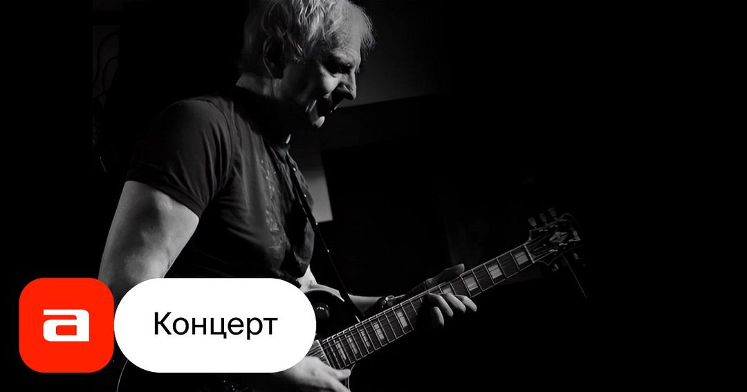 Афиша: Доктор Аграновский и De Blues Spinners