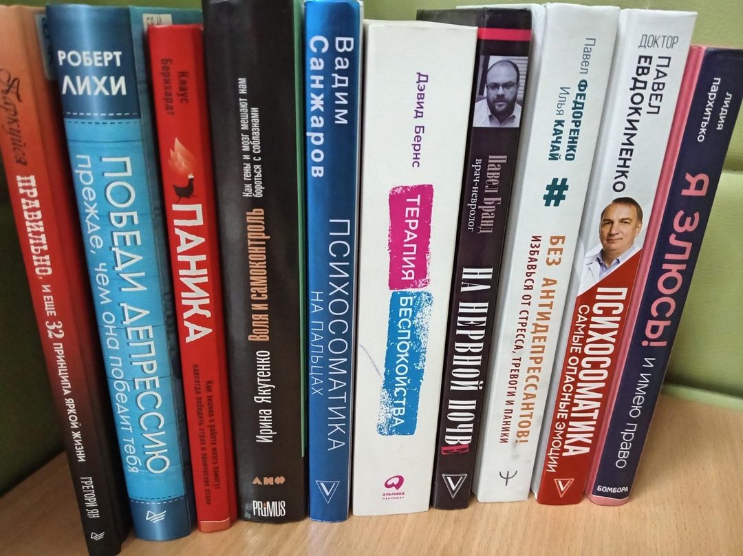 Афиша: Книжная выставка «10 октября – Всемирный день психического здоровья»