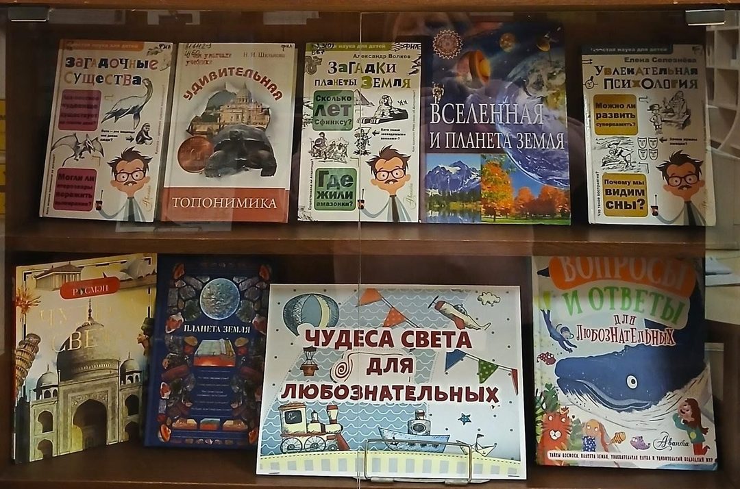 Афиша: Книжно-иллюстративная выставка «Чудеса света для любознательных»