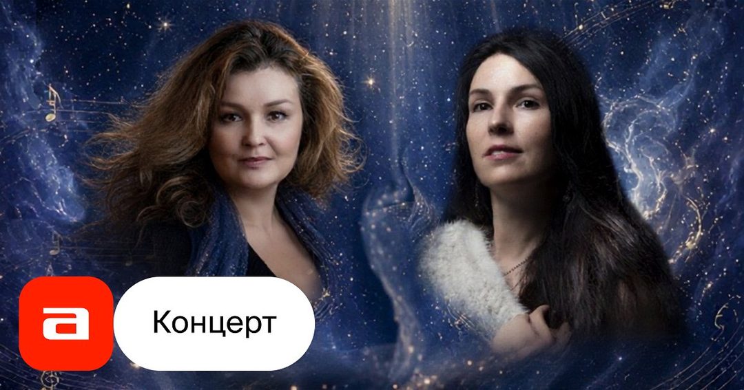 Афиша: Музыка сердца