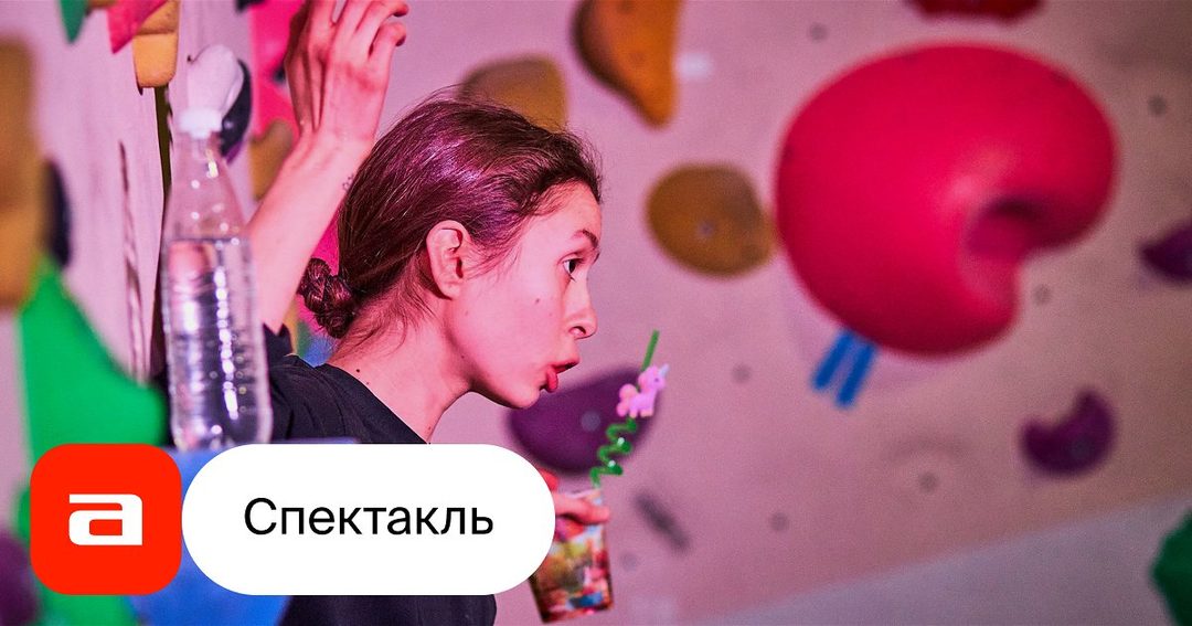 Афиша: В связке